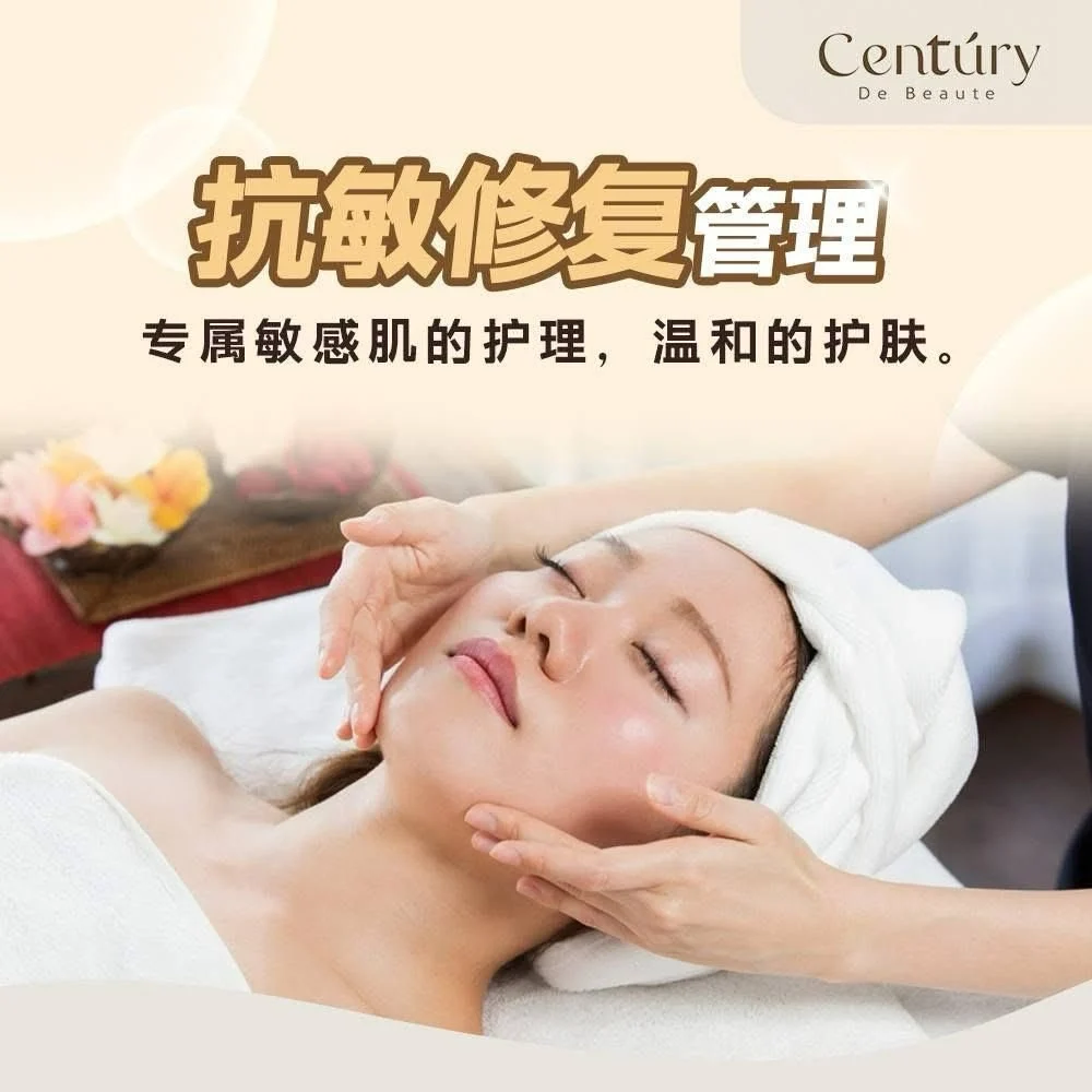 Anti-Sensitivity Repair & Management 抗敏修复管理