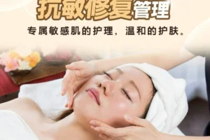 Anti-Sensitivity Repair & Management 抗敏修复管理