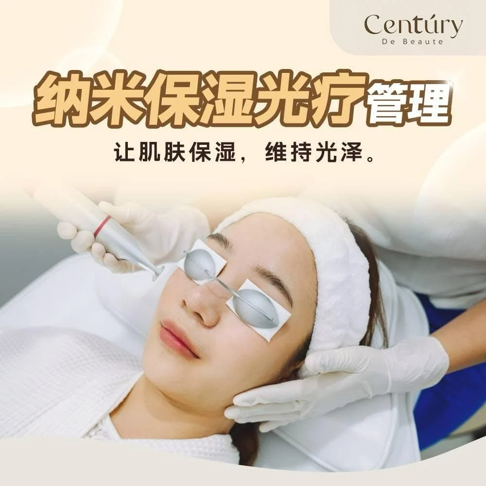 Nano Moisturizing Light Therapy 纳米保湿光疗管理