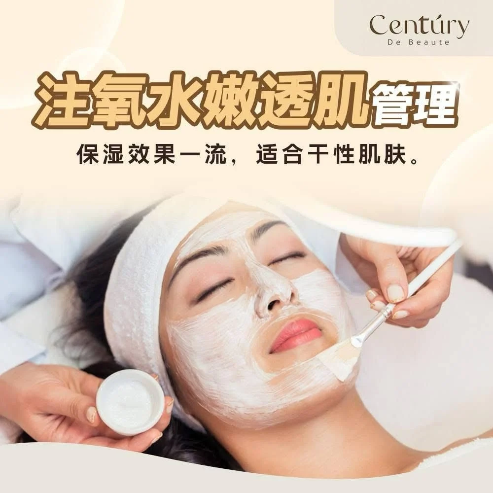 Oxygen Infused Hydration Skin Management 注氧水嫩透肌管理