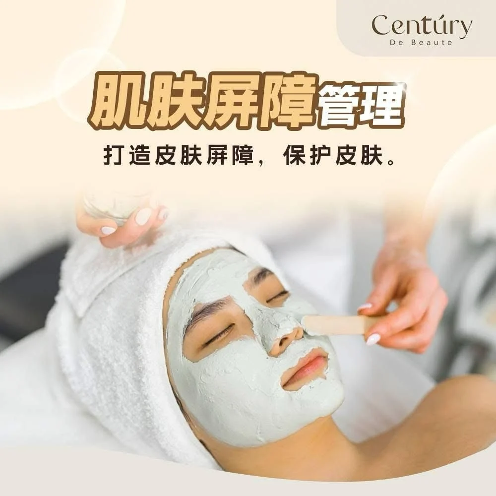 Skin Barrier Repair 肌肤屏障管理