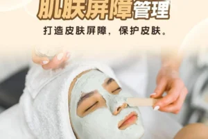 Skin Barrier Repair 肌肤屏障管理